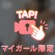 秘密の×××…///