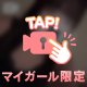 ぺろぺろんっ👅🩷