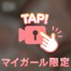 ギリギリ？？