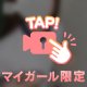 その目でみて…👀