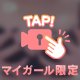 うずうず...