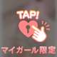 こんなのは🤭💕