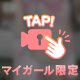 性欲かなり強め💦