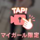 💘だんだん見えてくる禁断領域🔞