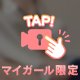 もうそろそろ受付終了‼️