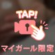 お知らせ㊙️
