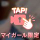 🤍いやらしタイム♡