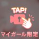 いっぱい可愛がって💗