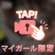 えちえちな、らなん💞