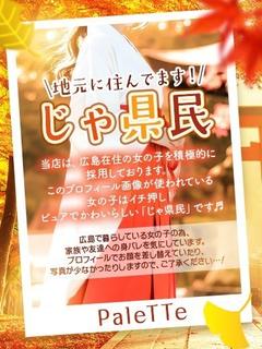 PaleTTe				 				 ソープランド SUI