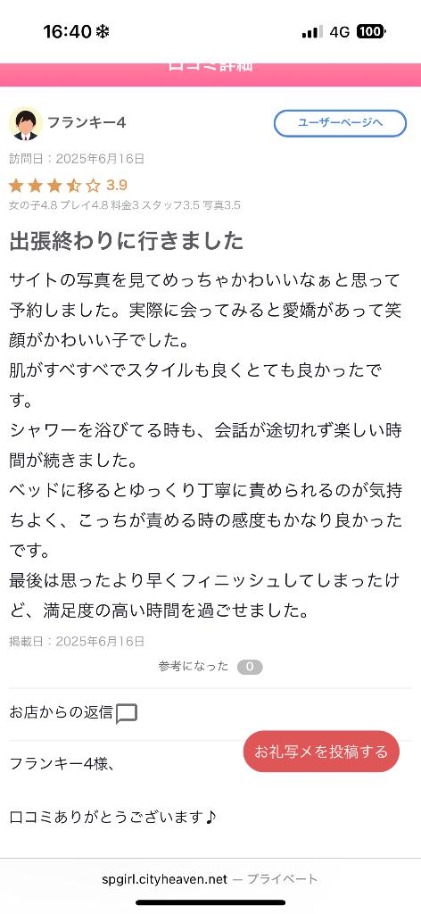 写メ日記サムネイル