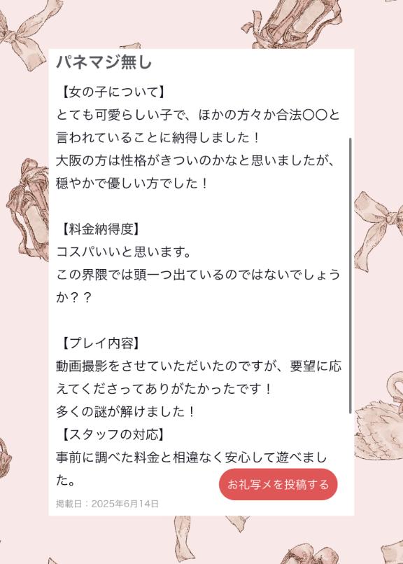 写メ日記サムネイル