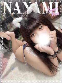 ななみ♡極上SPコース♡