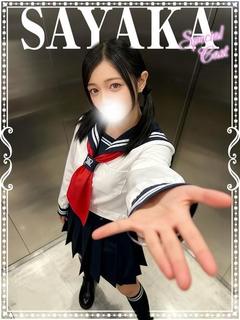 さやか♡極上SPコース♡