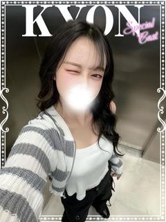 きょん♡極上SPコース♡