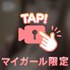 とびっきり🫣💗