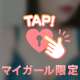 トクベツナプレイ