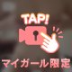 お口の寂しい季節