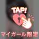 【乳首ポ○リ】次回出勤予定🫡