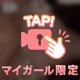好きな事は全力で🤍