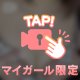 惹かれるところ