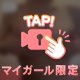 もう限界…触ってほしいの🥺💕