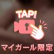 限定公開⁉️