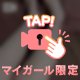甘い誘惑