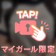 ぬぎぬぎ♡