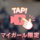 次の出勤♡