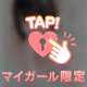 はじめてみせるﾄｺ、、