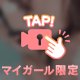 もみもみ💕