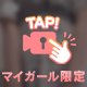 🎀興奮してきちゃった？♡🎀