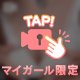 ちゅちゅちゅ(  ⸝⸝⸝-  -⸝⸝⸝)