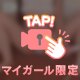我慢も限界？