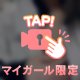 独り占めしてくれる、？♡
