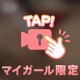 我慢できなくて…///