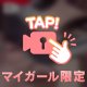 覗いたらダメな場所ほど見たくなる