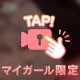 イケナイ関係？♡♡