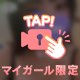 お兄さん専用？♡