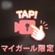 お仕事お疲れ様です♡
