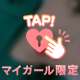 酔っ払っちゃって…💞