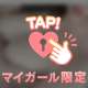【🩵お礼日記🩵】VIPS205のお兄様