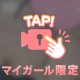 \仰向け爆乳のイジイジタイム♡♡/