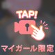 \見ちゃうよね🤭？/