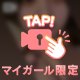 つぎは⋯