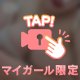 揉む？舐める？それとも？