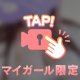ご機嫌取りします🫶