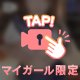 プレイ重視💗