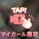 触りにきてね♡